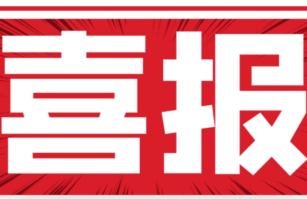 景洪喜报 | 苏州协昌环保立项建设苏州市工业设计中心