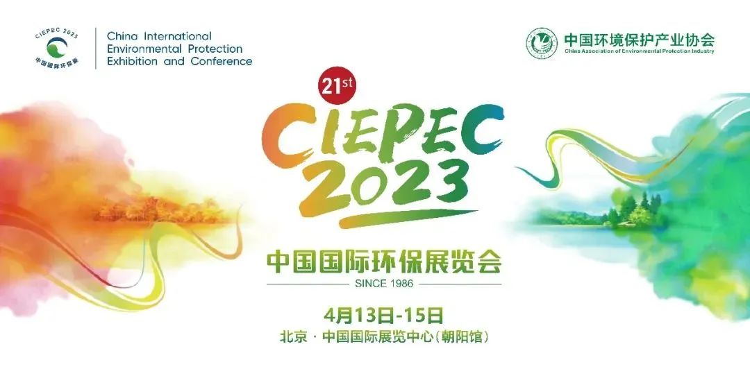 CIEPEC2023 | 从“制造”到“智造”，协昌环保为环保行业数智化转型赋能插图