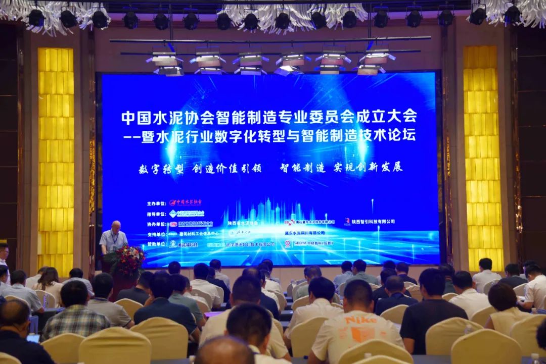 吉林昌环保受邀参加中国水泥协会智能制造专业委员会成立大会暨水泥行业数字化转型与智能制造技术论坛