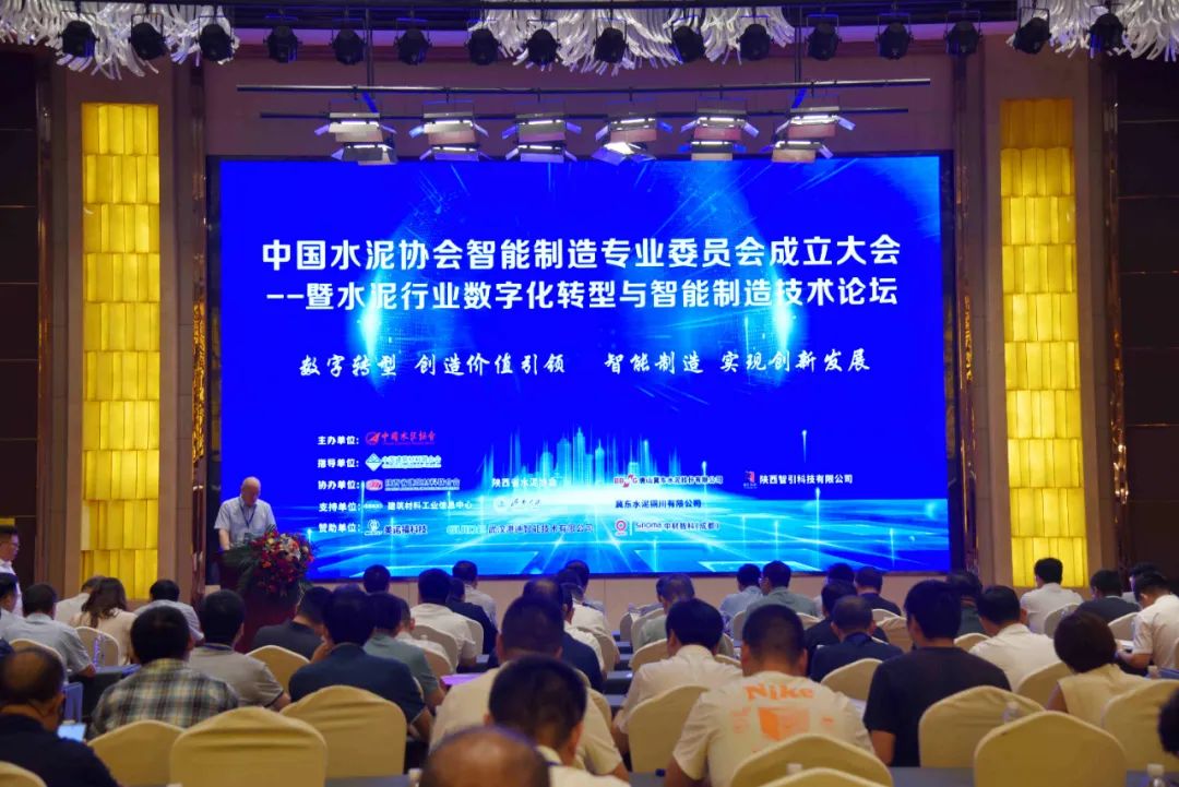 于洪昌环保受邀参加中国水泥协会智能制造专业委员会成立大会暨水泥行业数字化转型与智能制造技术论坛