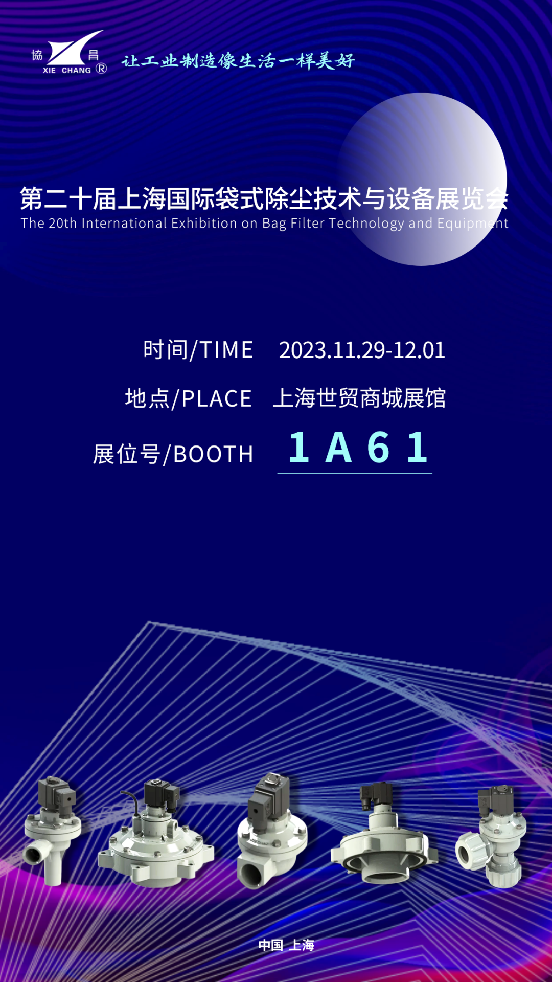 协昌环保邀您相约第二十届上海国际袋式除尘技术与设备展览会！插图