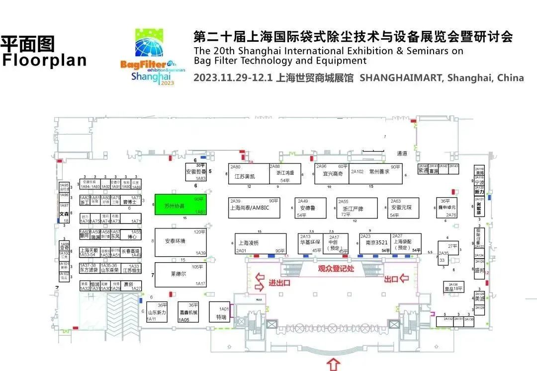 协昌环保邀您相约第二十届上海国际袋式除尘技术与设备展览会！插图1