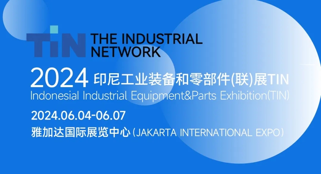 柘荣完美收官 | 协昌环保精彩亮相2024 印尼工业装备及零部件展会TIN!